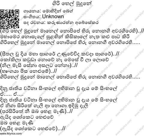 Girihel Mudune Manel Nopipe Lyrics